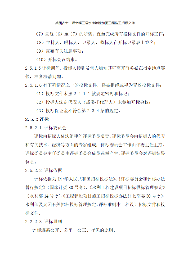 新疆某市自来水厂设计招标文件.doc第15页