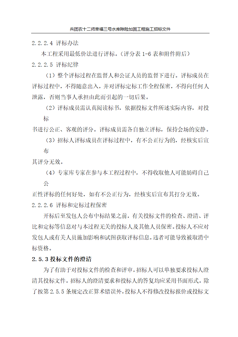 新疆某市自来水厂设计招标文件.doc第16页