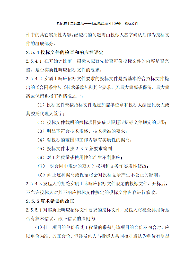 新疆某市自来水厂设计招标文件.doc第17页