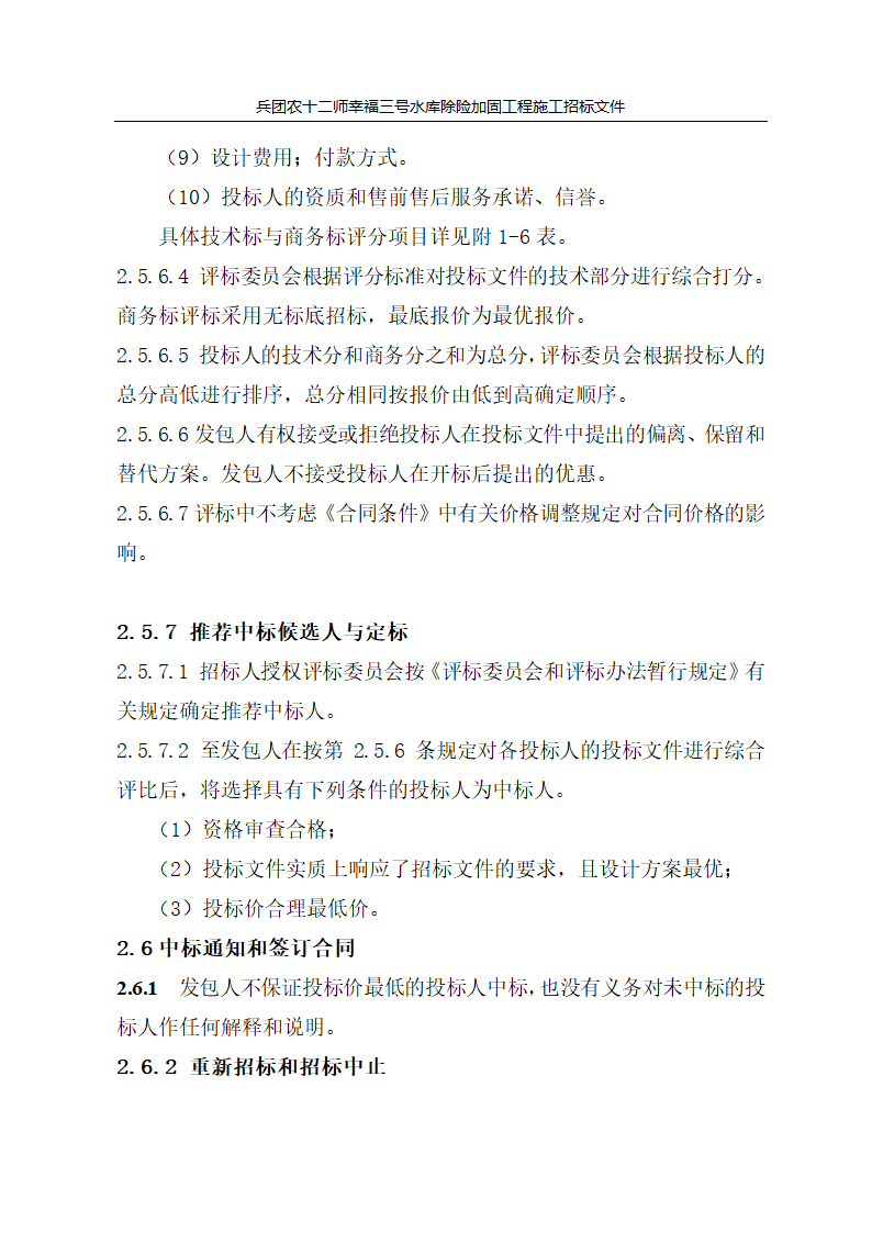 新疆某市自来水厂设计招标文件.doc第19页