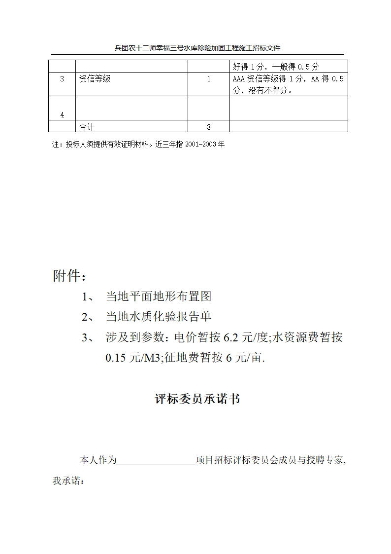 新疆某市自来水厂设计招标文件.doc第24页