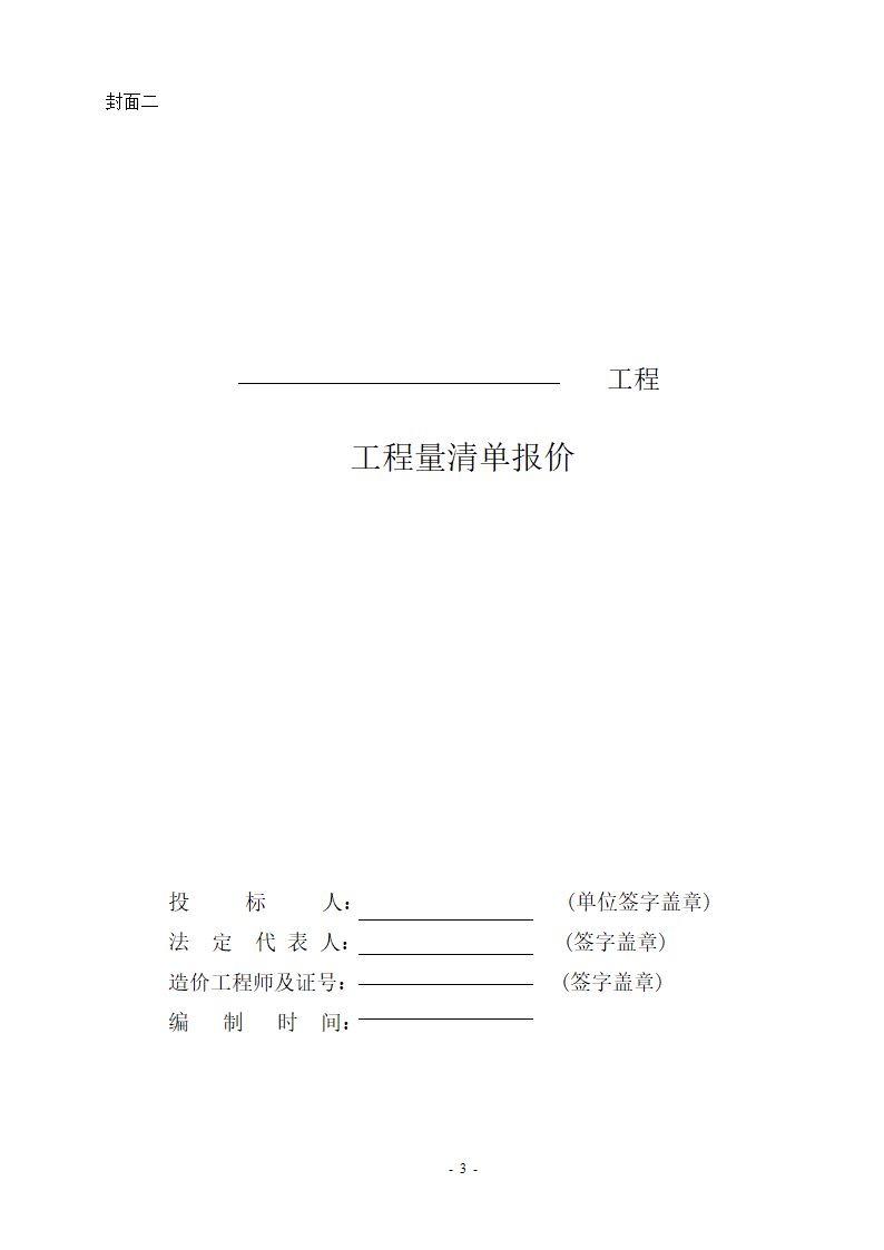 全国统一工程量清单编制规则.doc第3页