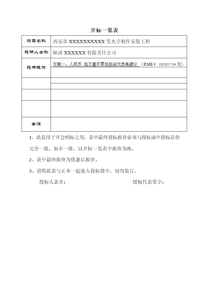 西安市某 发光字制作安装工程 投标文件方案2014年.doc第4页