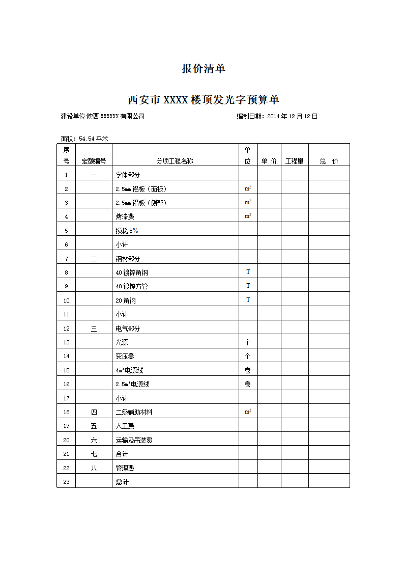 西安市某 发光字制作安装工程 投标文件方案2014年.doc第5页