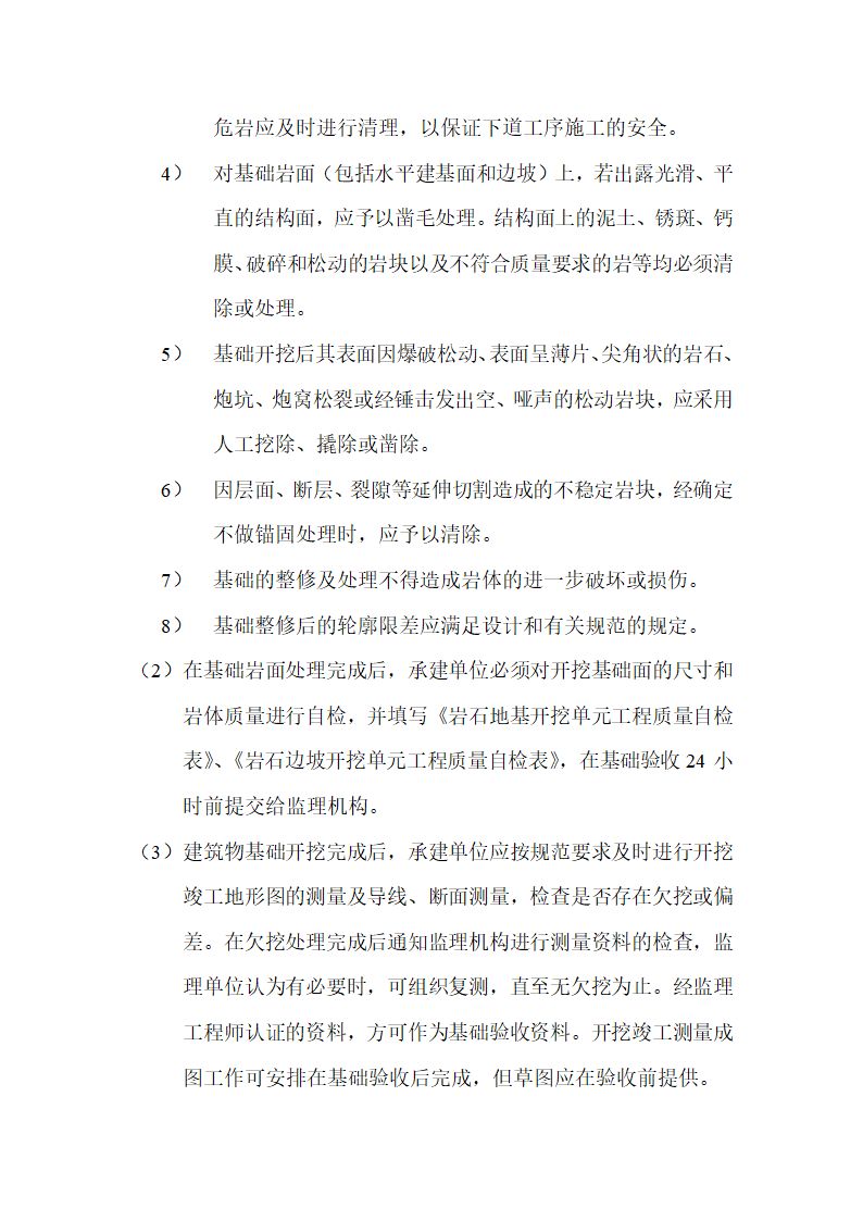 水利水电工程基础验收监理实施细则.doc第3页