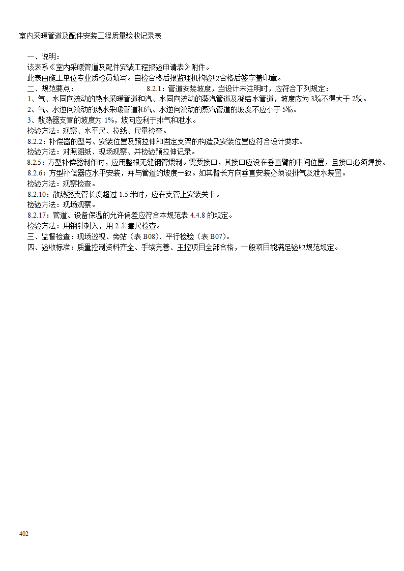 某小区室内采暖管道及配件安装工程质量验收记录表.doc第2页