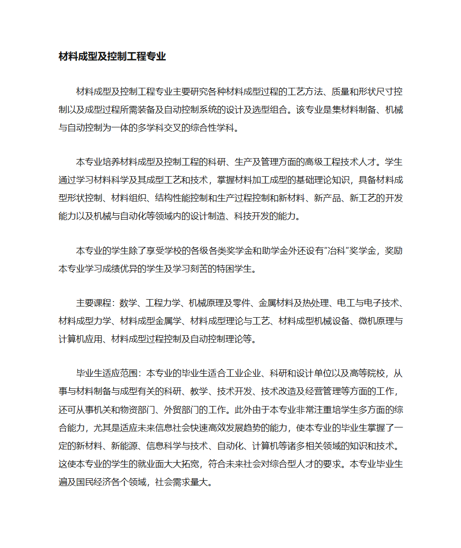 材料成型及控制工程第1页