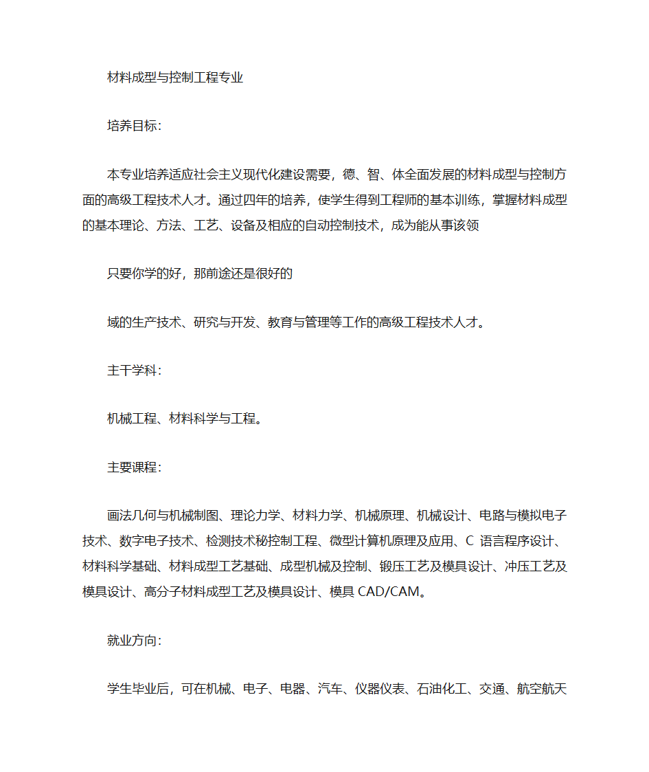 材料成型及控制工程第2页