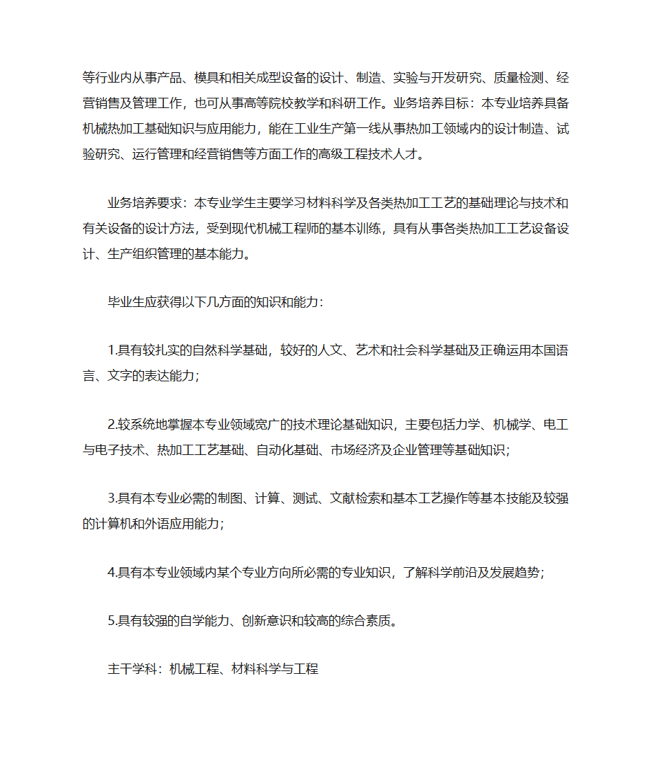 材料成型及控制工程第3页