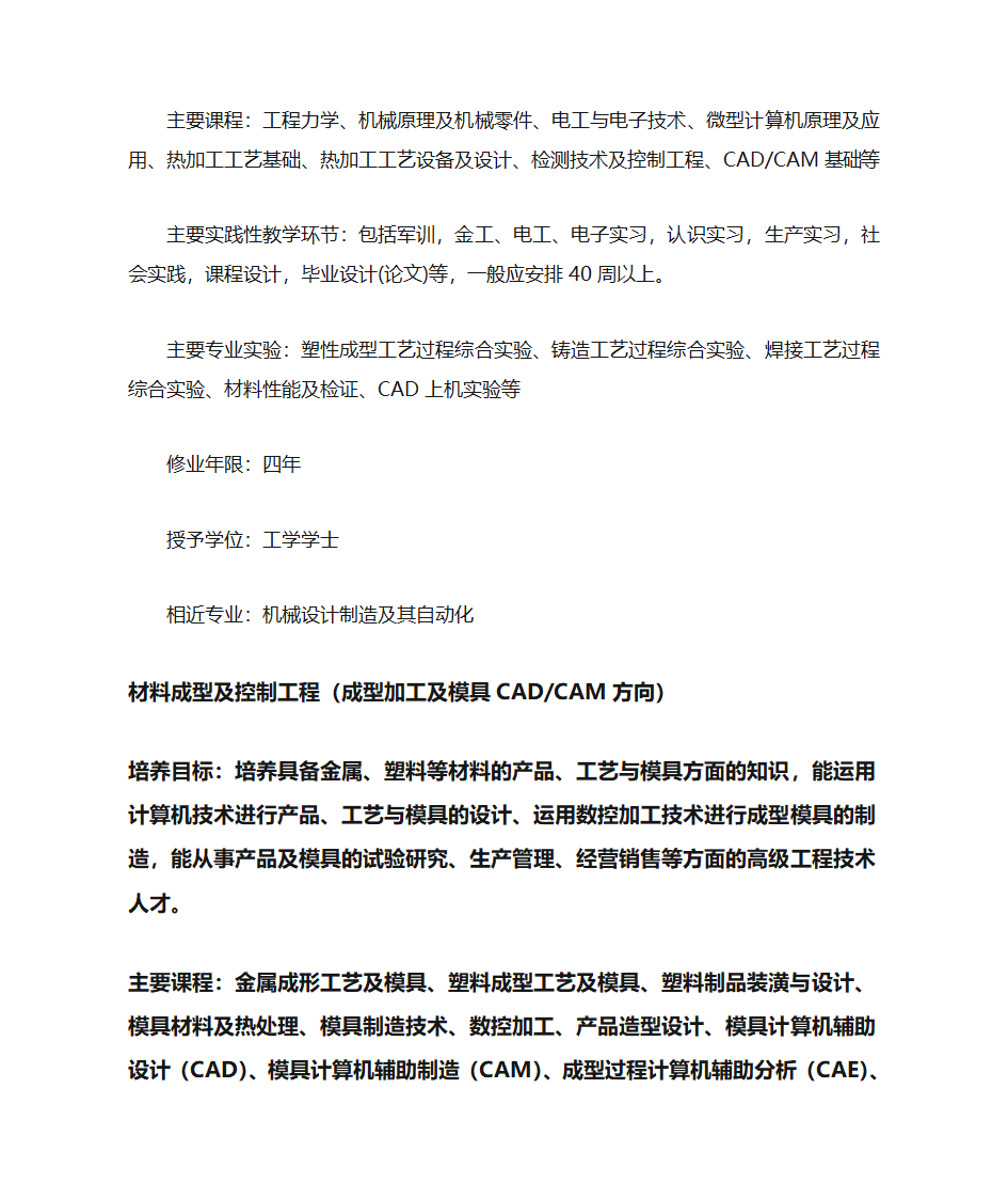 材料成型及控制工程第4页