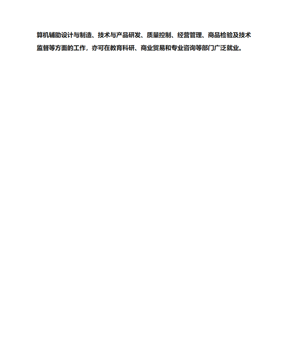 材料成型及控制工程第6页