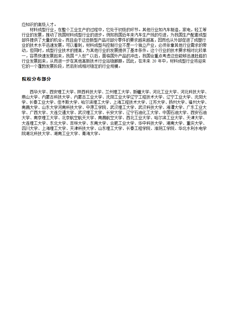 材料成型及控制工程专业第5页