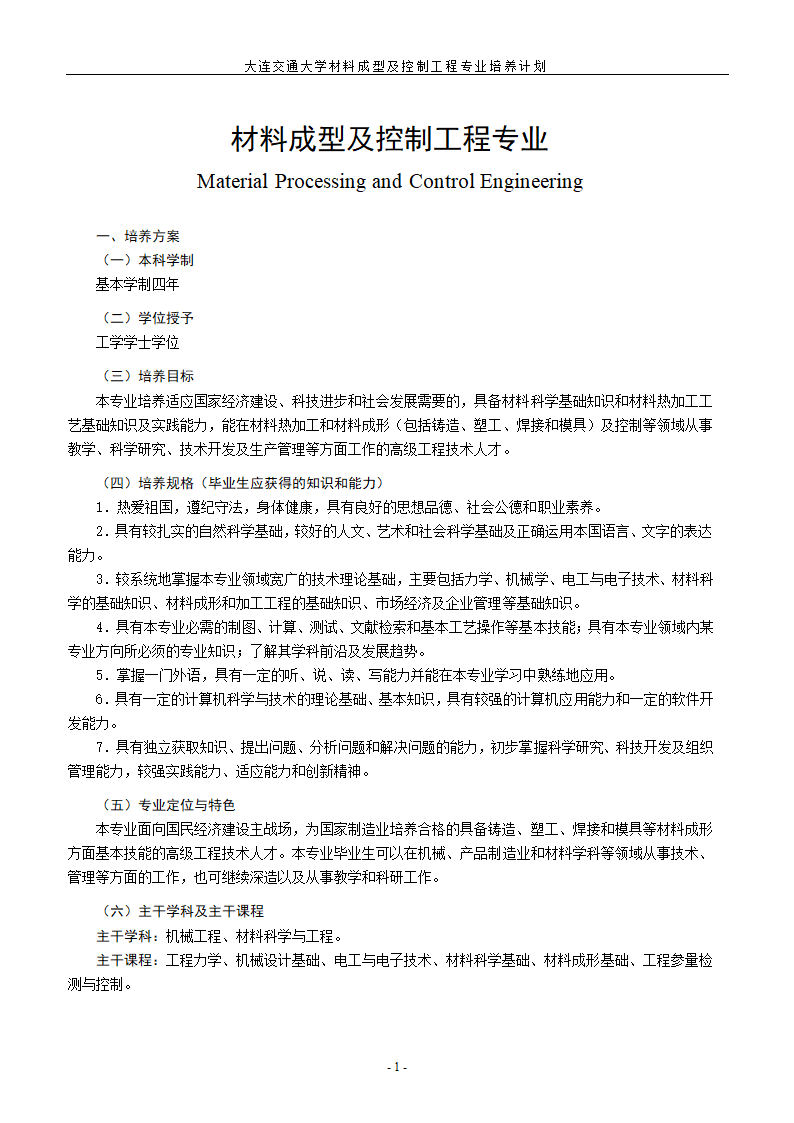 材料成型与控制工程专业第1页