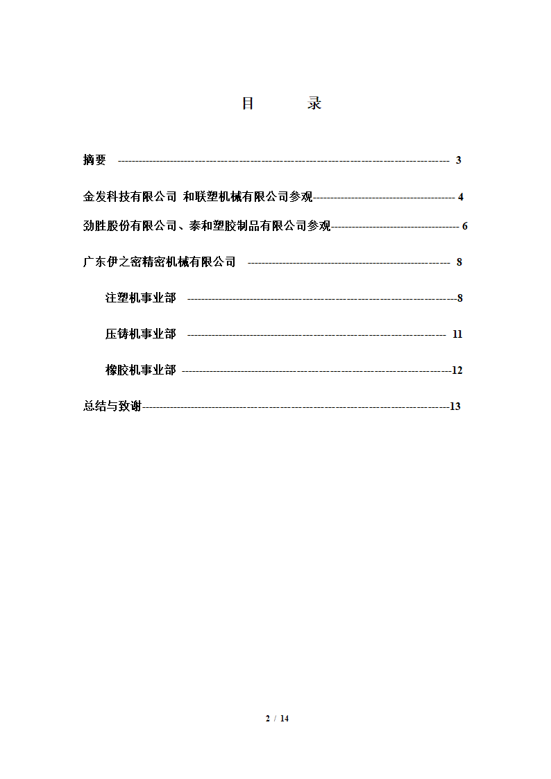 材料成型及控制工程实习报告第2页