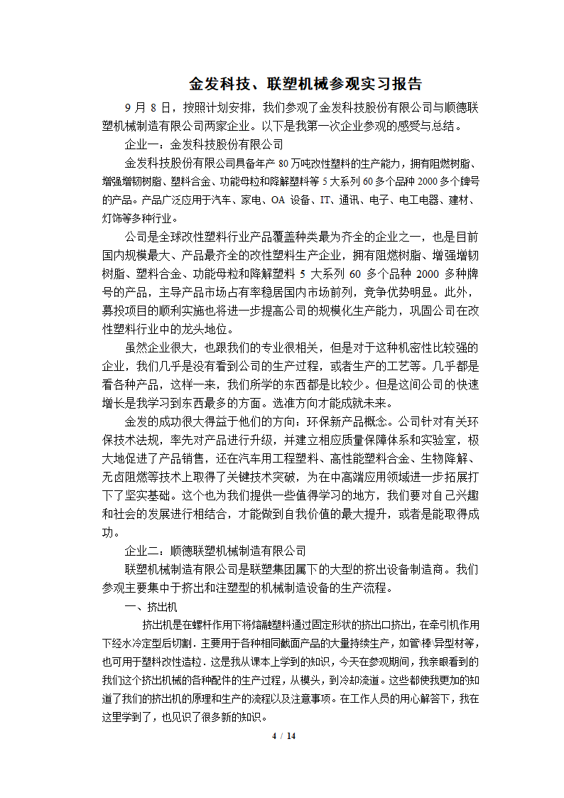 材料成型及控制工程实习报告第4页