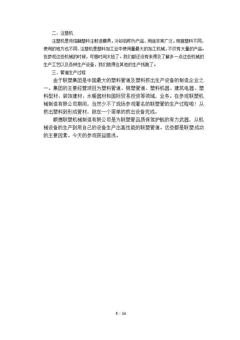 材料成型及控制工程实习报告第5页