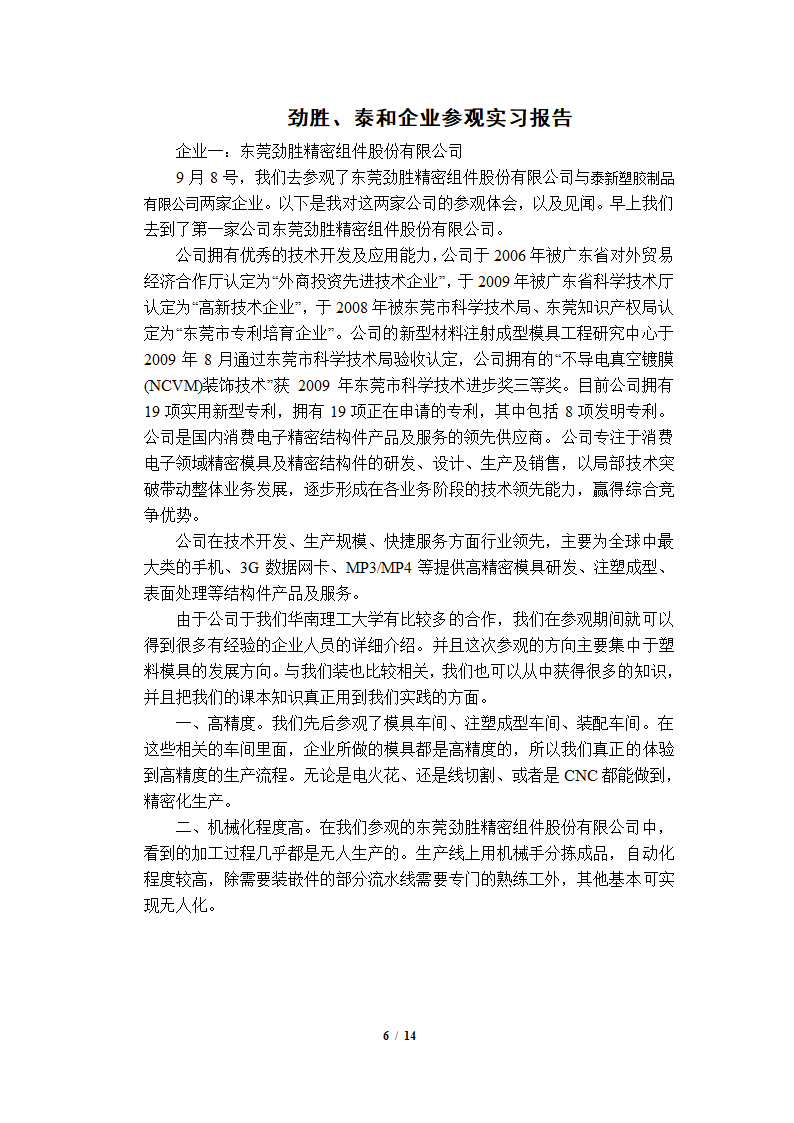 材料成型及控制工程实习报告第6页