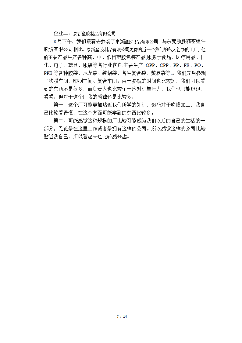 材料成型及控制工程实习报告第7页