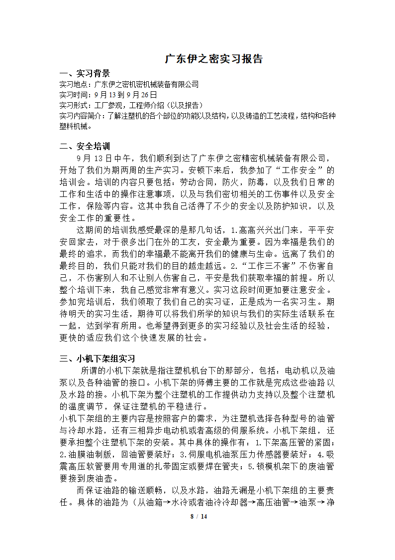 材料成型及控制工程实习报告第8页