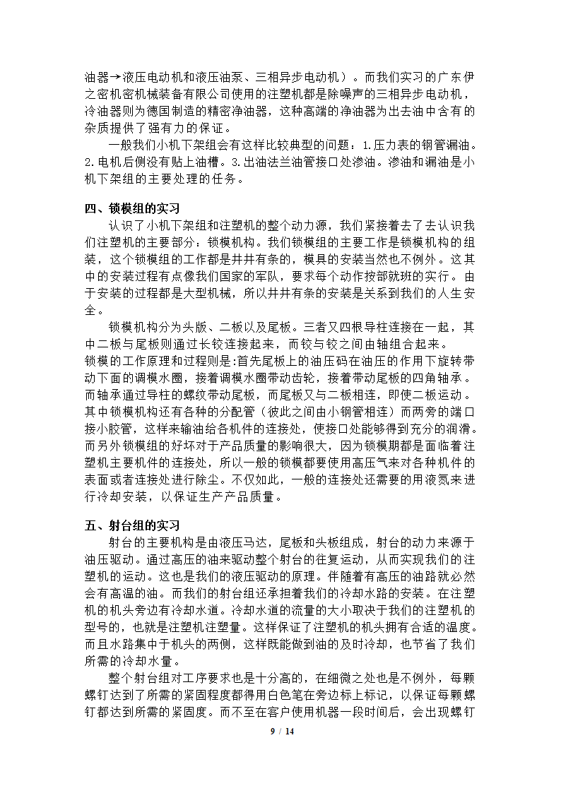 材料成型及控制工程实习报告第9页