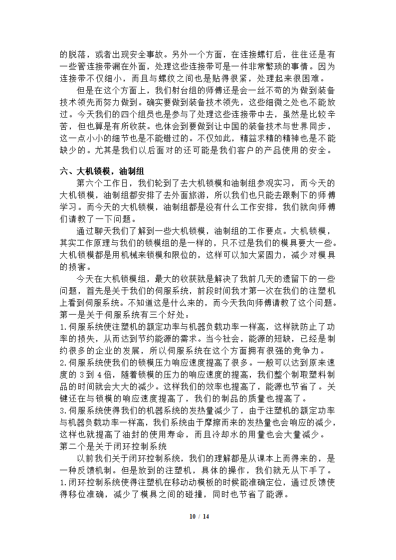 材料成型及控制工程实习报告第10页