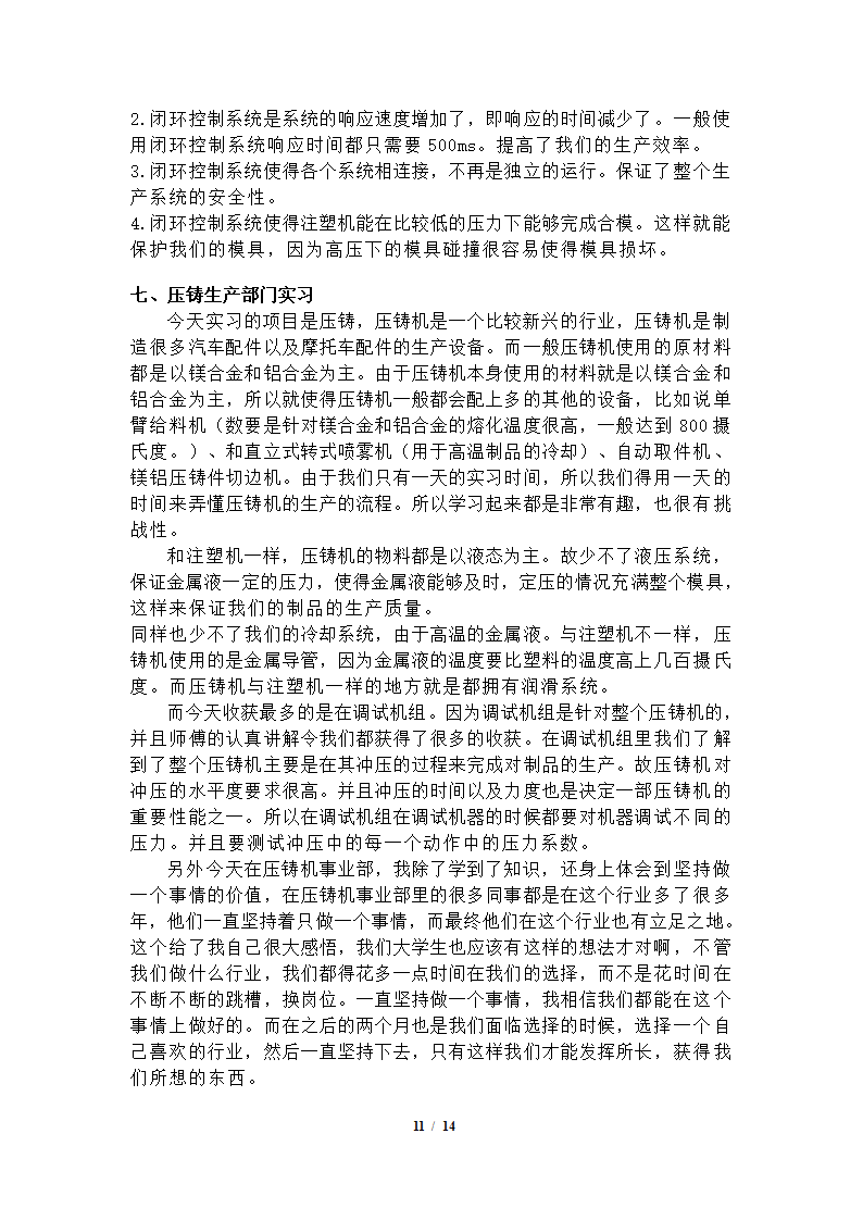 材料成型及控制工程实习报告第11页