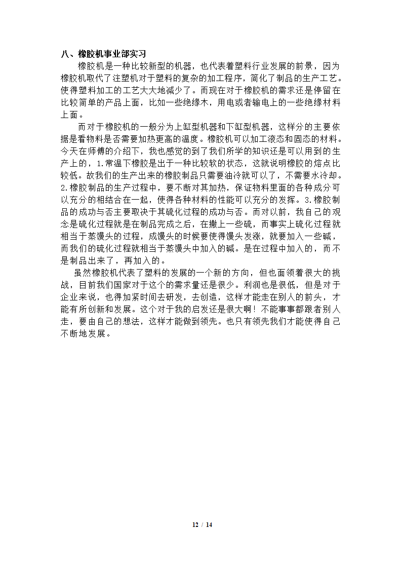 材料成型及控制工程实习报告第12页