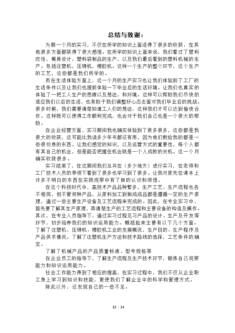 材料成型及控制工程实习报告第13页