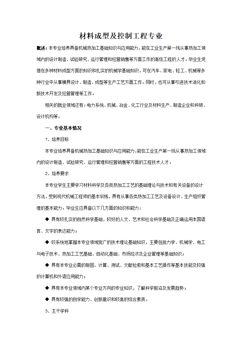 材料成型及控制工程专业第1页