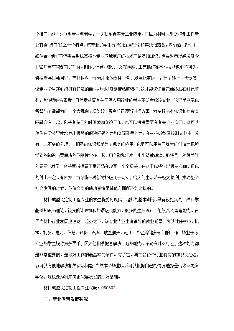 材料成型及控制工程专业第3页