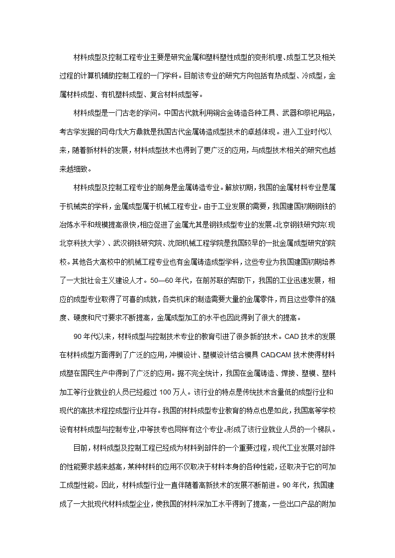 材料成型及控制工程专业第4页