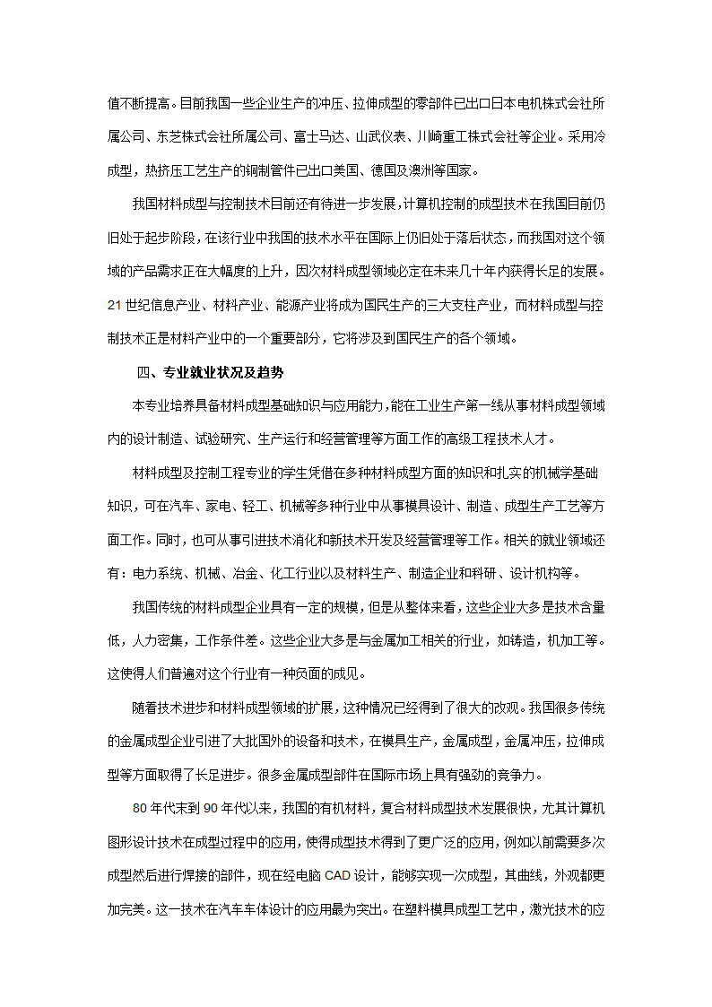 材料成型及控制工程专业第5页