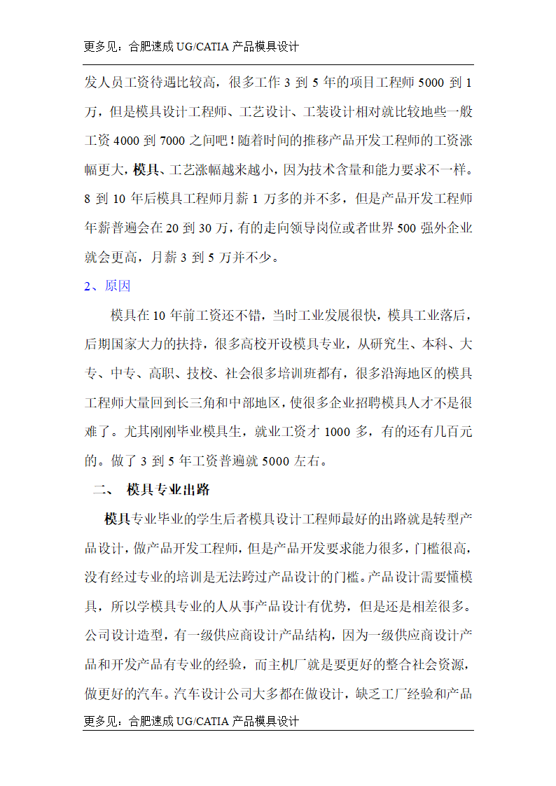 给材料成型及控制工程毕业生的建议第2页