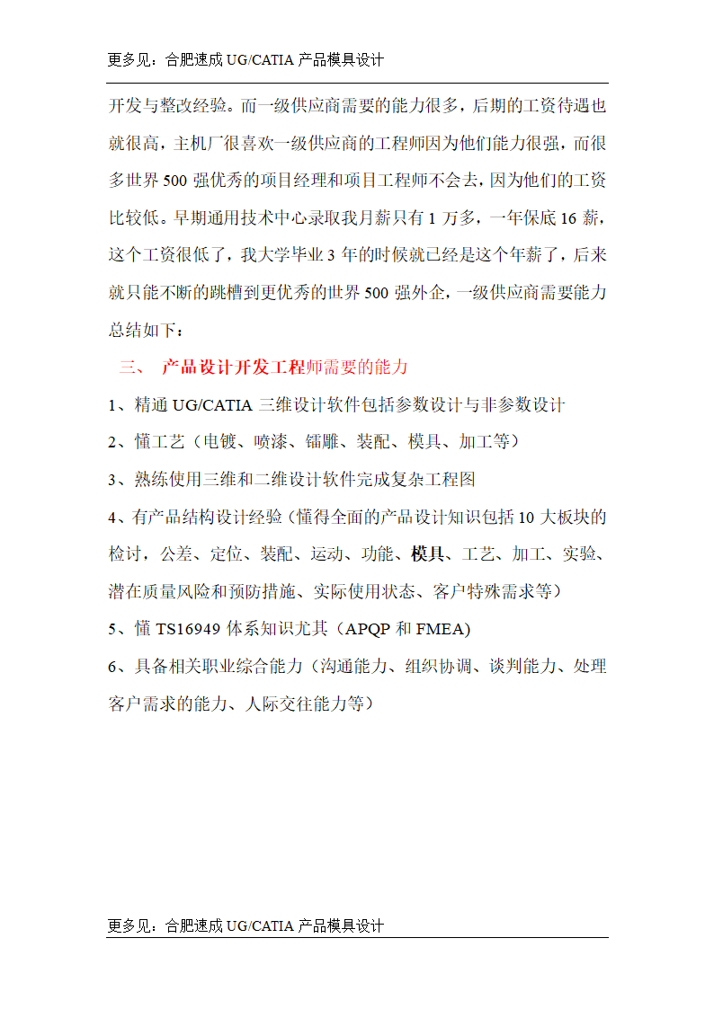 给材料成型及控制工程毕业生的建议第3页