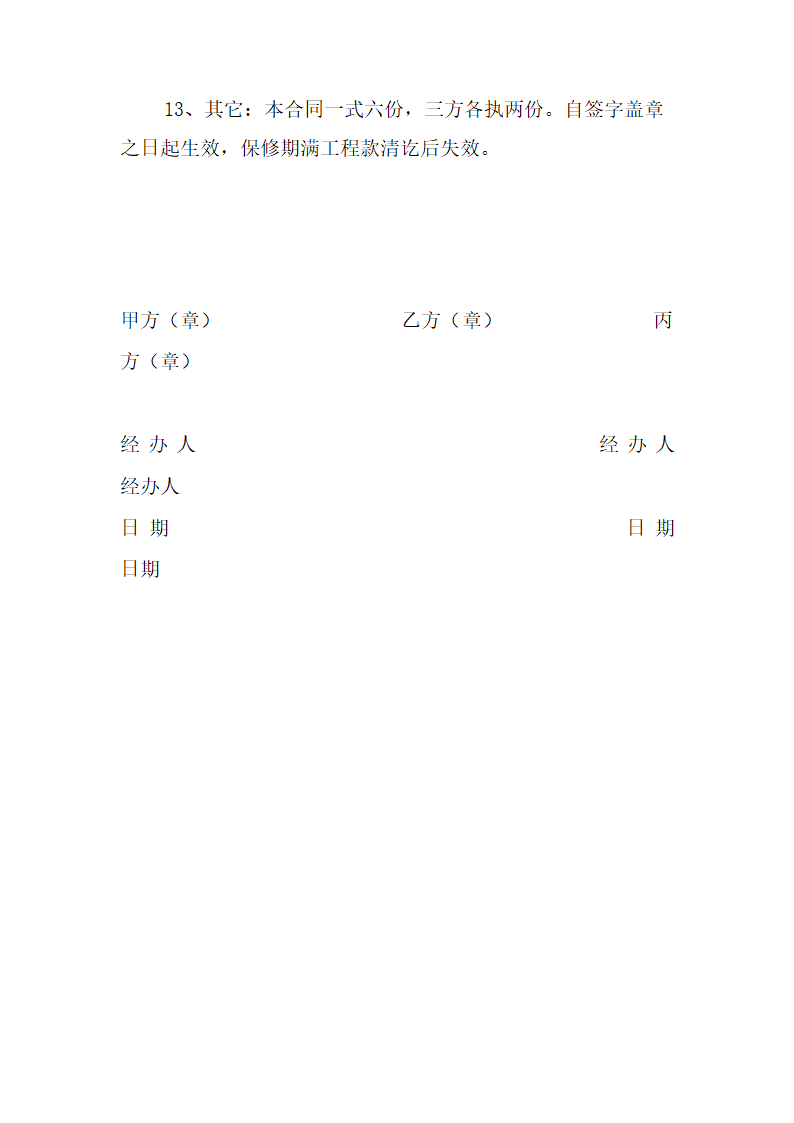 供热管道更新维修工程合同.docx第3页