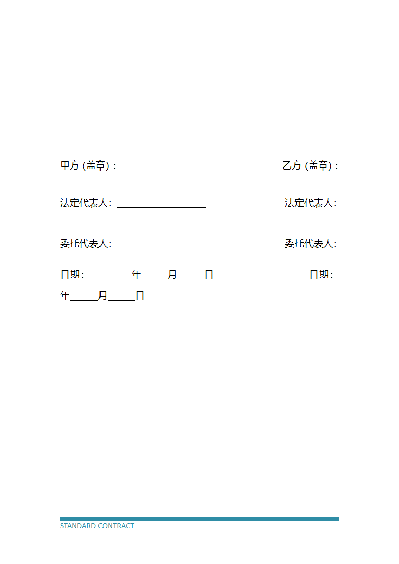 装饰装修工程专用协议.docx第9页