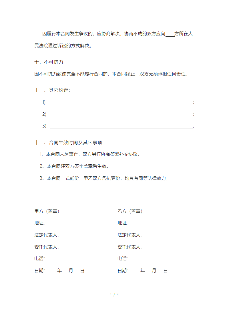 建设工程施工合同.docx第4页