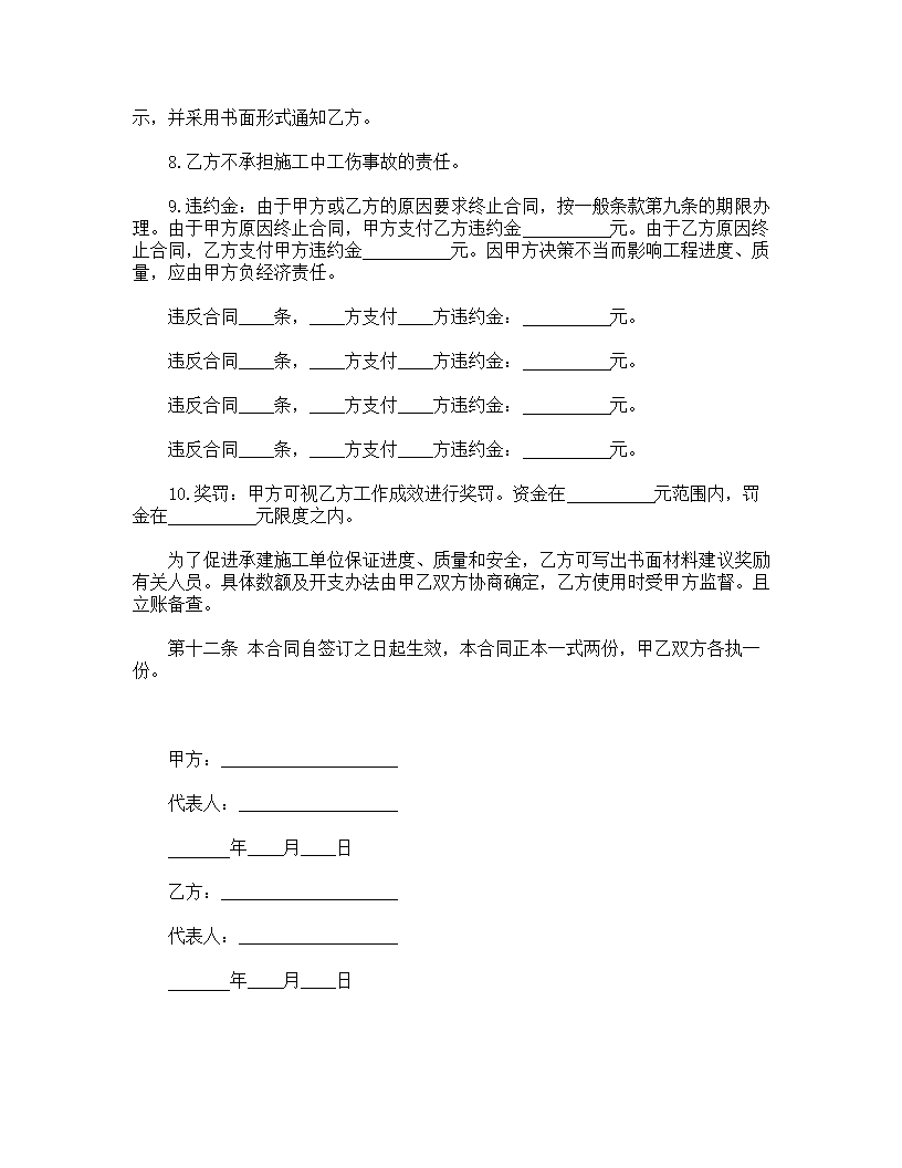 工程建设项目监理委托合同.doc第5页