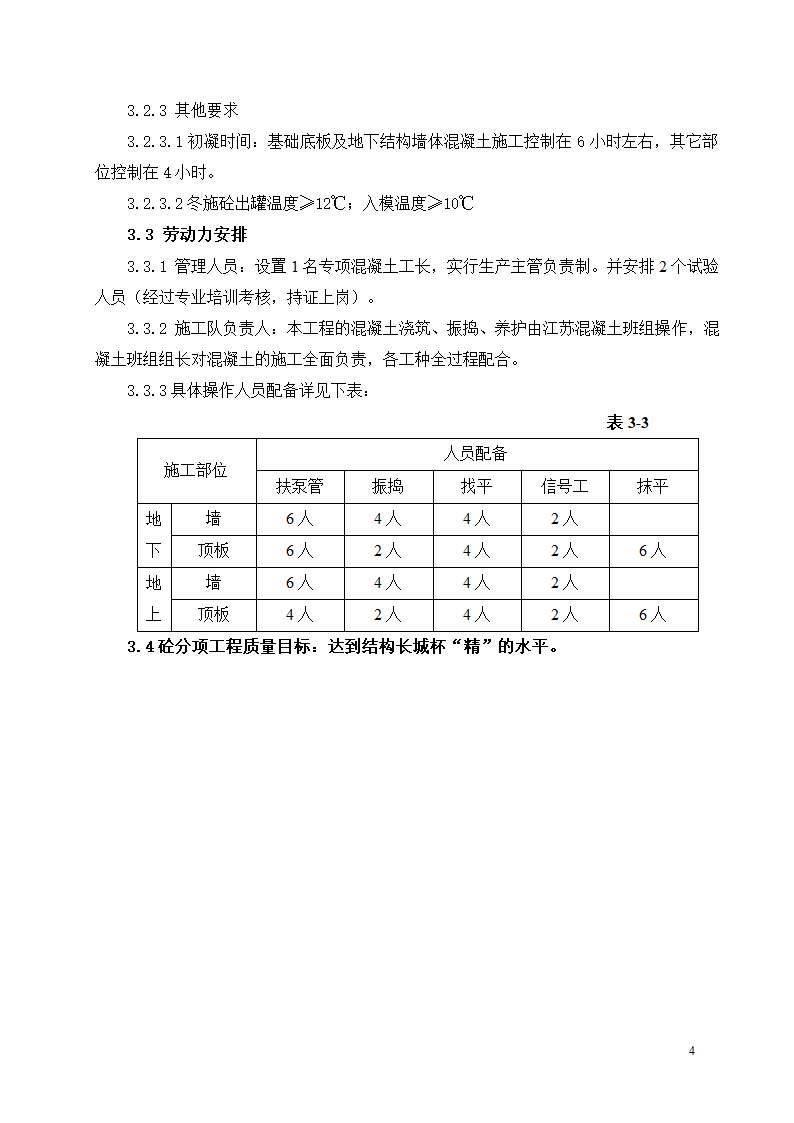 长城杯-混凝土工程.doc第4页