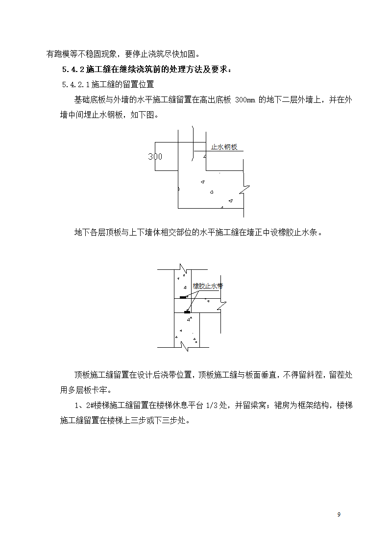 长城杯-混凝土工程.doc第9页