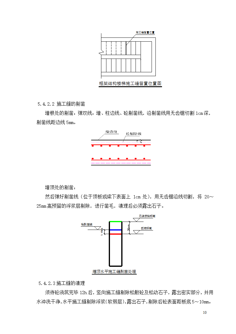 长城杯-混凝土工程.doc第10页