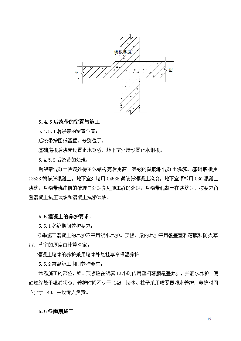 长城杯-混凝土工程.doc第15页