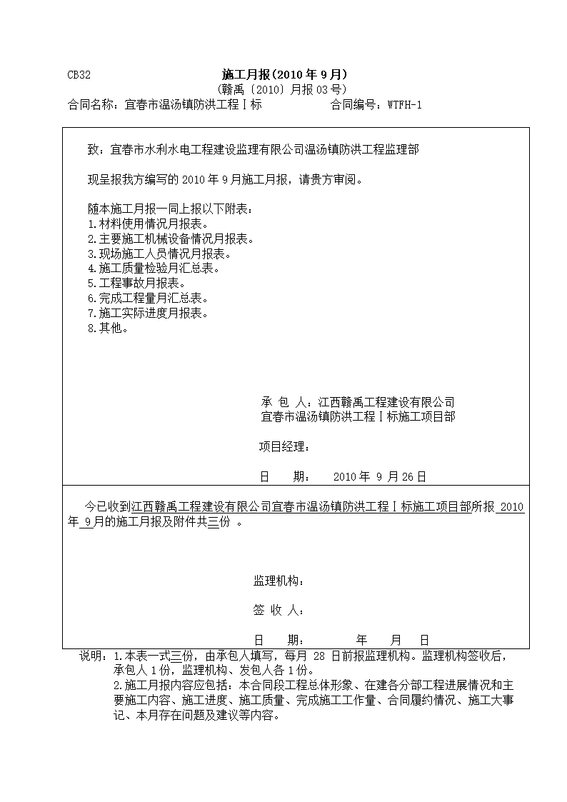 某地防洪工程施工月报.doc第1页