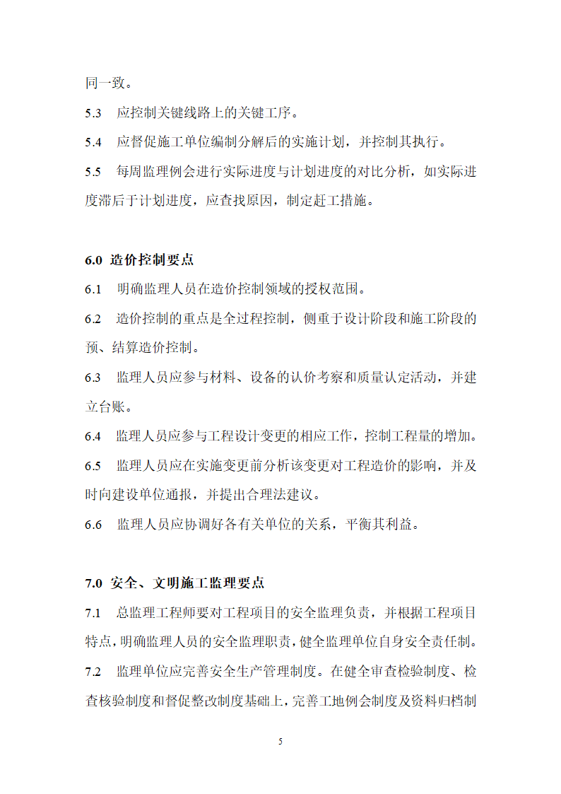 住宅装修工程施工监理要点.doc第5页