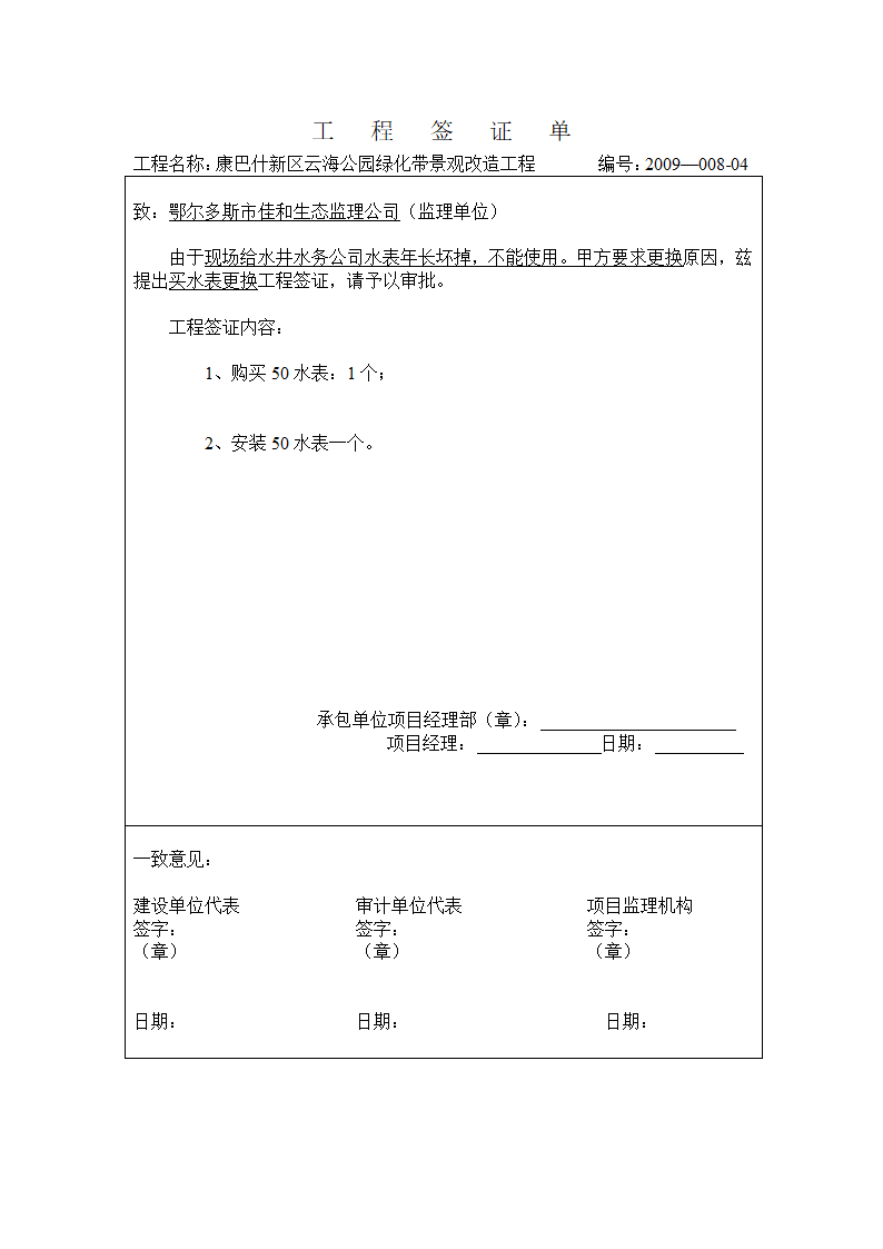 甲方审核后工程签证单.doc第12页