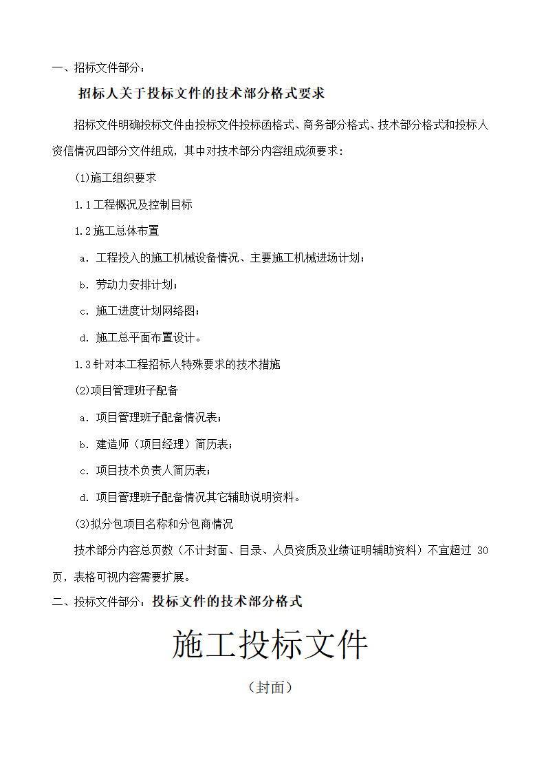 建设工程施工招标工程.docx第3页