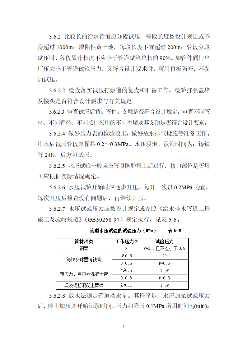 供水管网工程监理细则.doc第4页