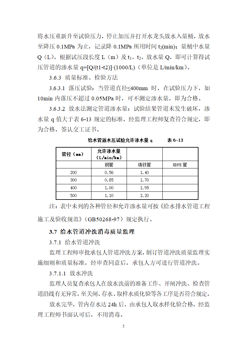 供水管网工程监理细则.doc第5页