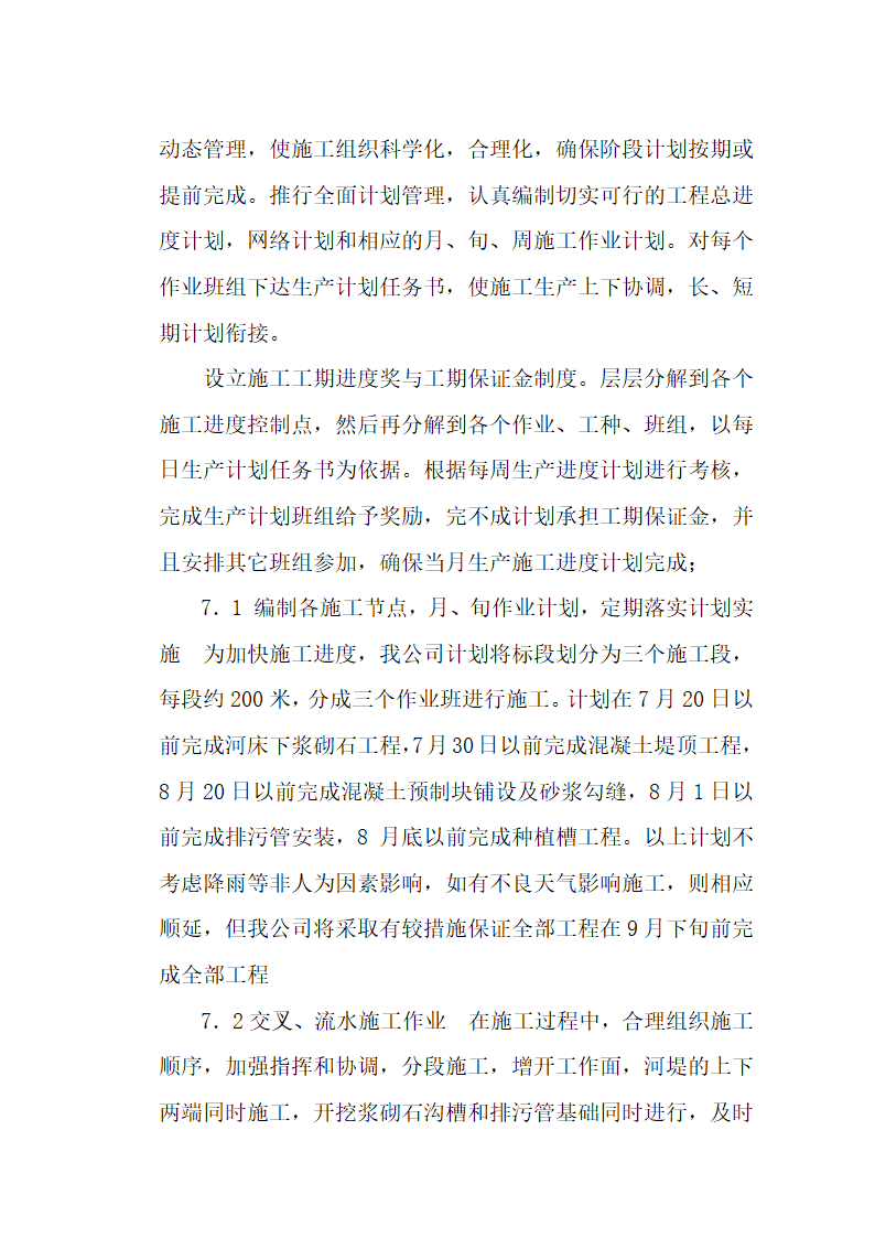 某地区堤坝工程技术标.doc第19页