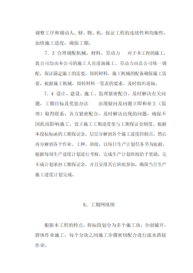 某地区堤坝工程技术标.doc第20页